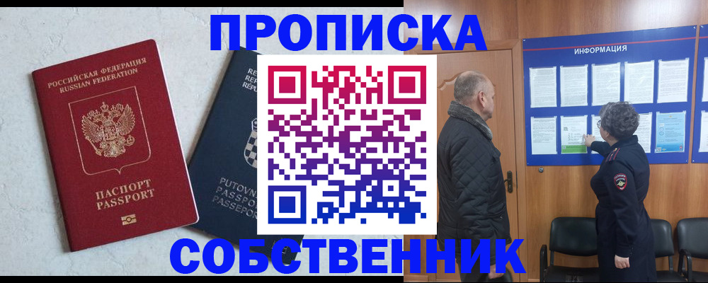 прописка ребенка в Нефтекамске