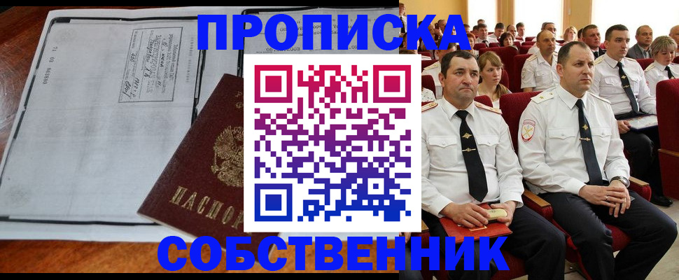 временная регистрация купить в Нефтекамске