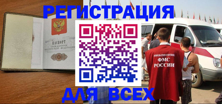 прописка в Нефтекамске